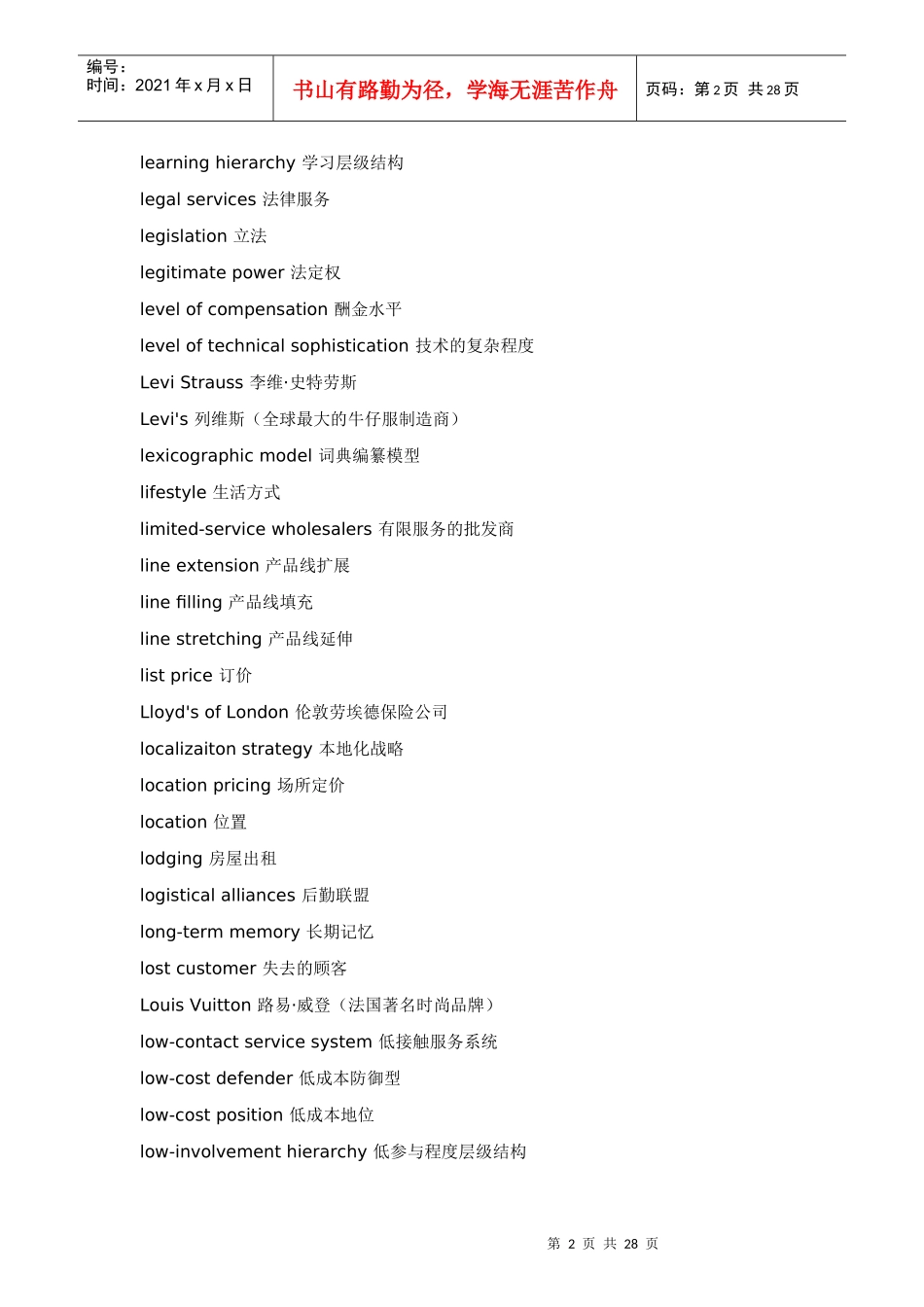 英汉《商务管理沟通》常用词汇(2)_第2页