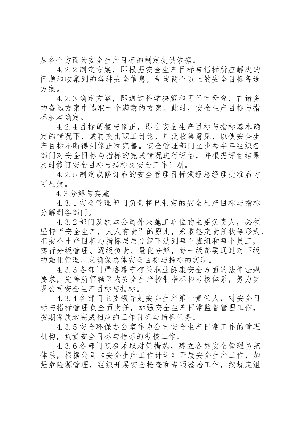 安全生产目标管理规章制度 (22)_第2页