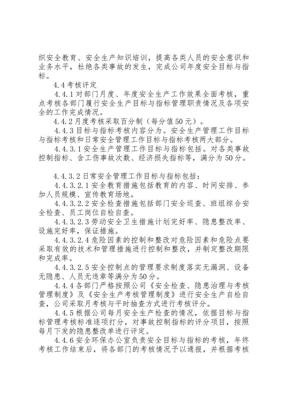 安全生产目标管理规章制度 (22)_第3页