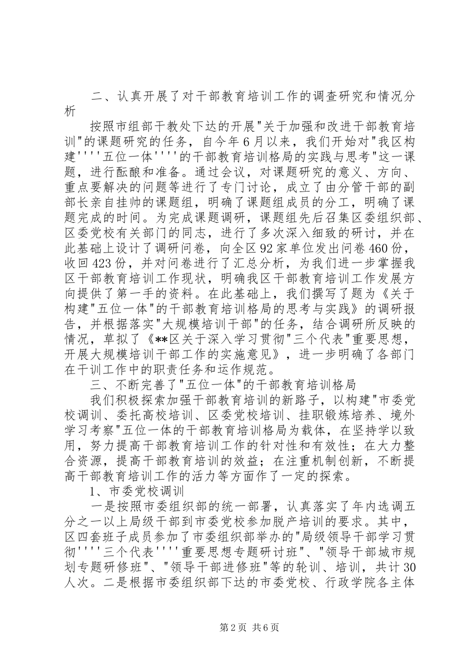 干部教育培训总结_第2页