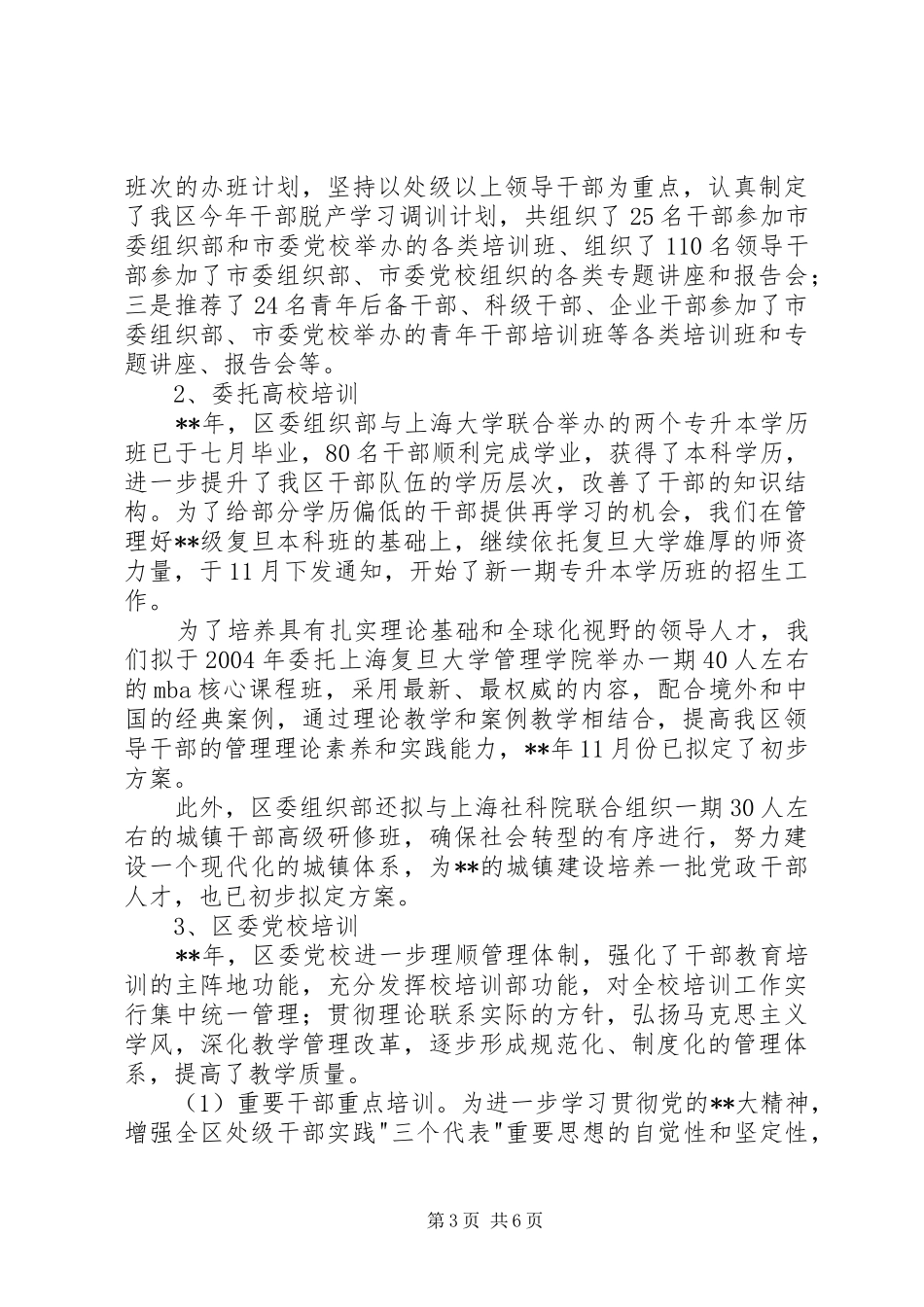 干部教育培训总结_第3页