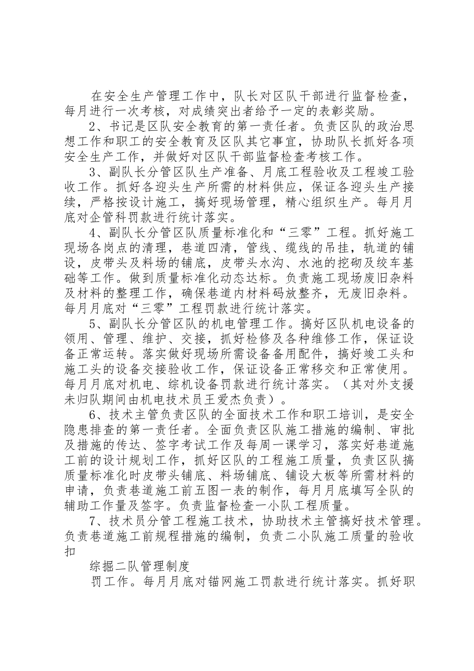 综掘队民主管理规章制度细则_第2页