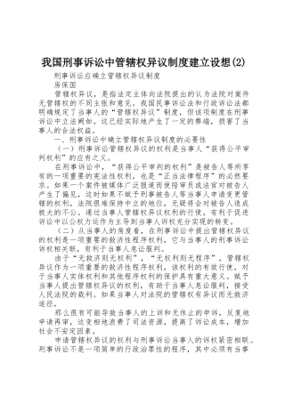 我国刑事诉讼中管辖权异议规章制度建立设想