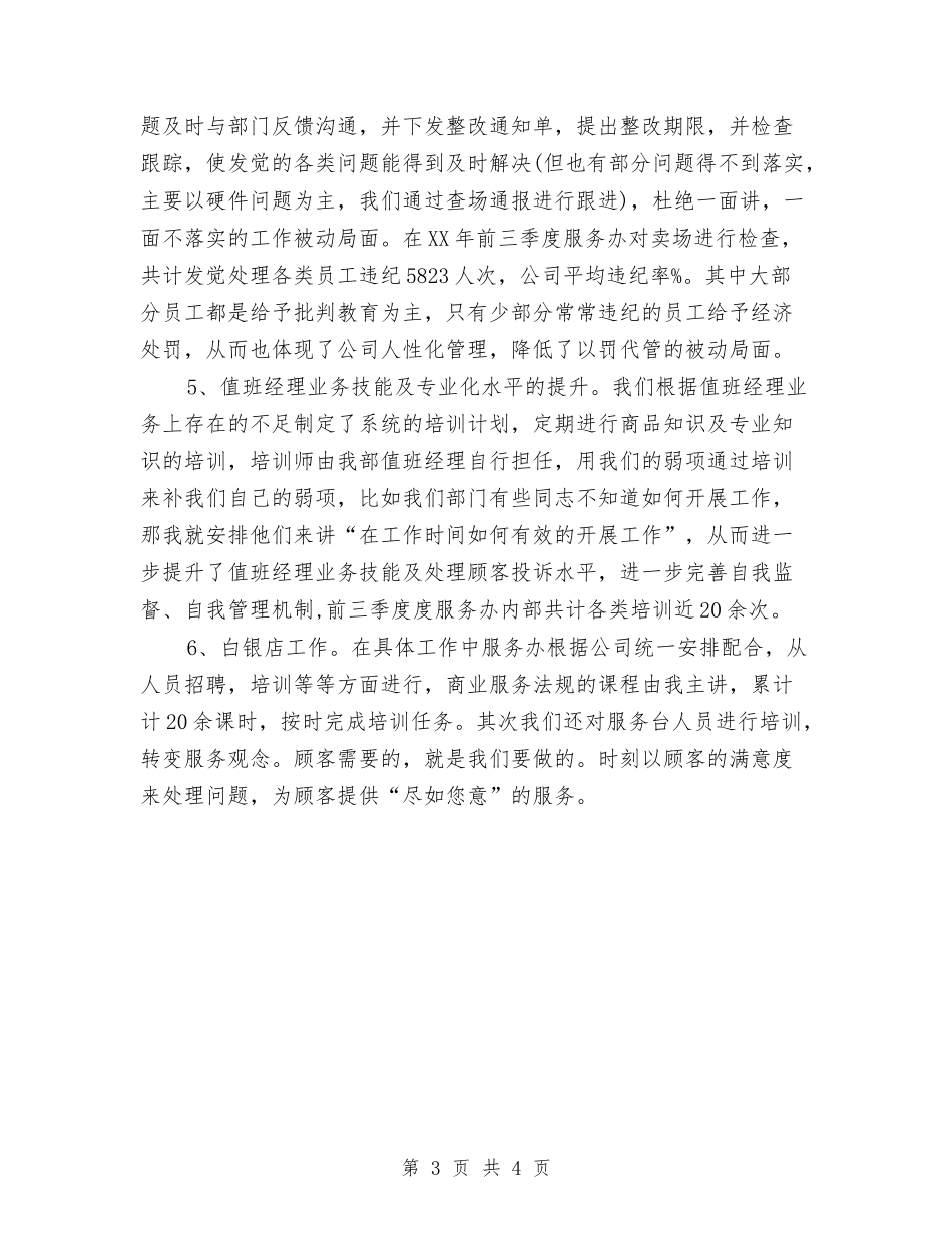 2024年天猫客服个人工作总结2与2024年天猫客服年度总结汇编_第3页