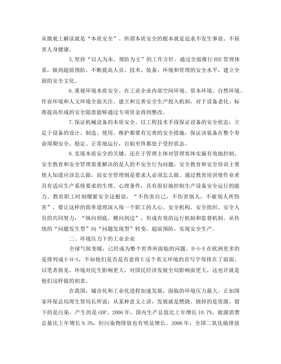《管理体系》之HSE体系的企业管理方式初探 _第2页