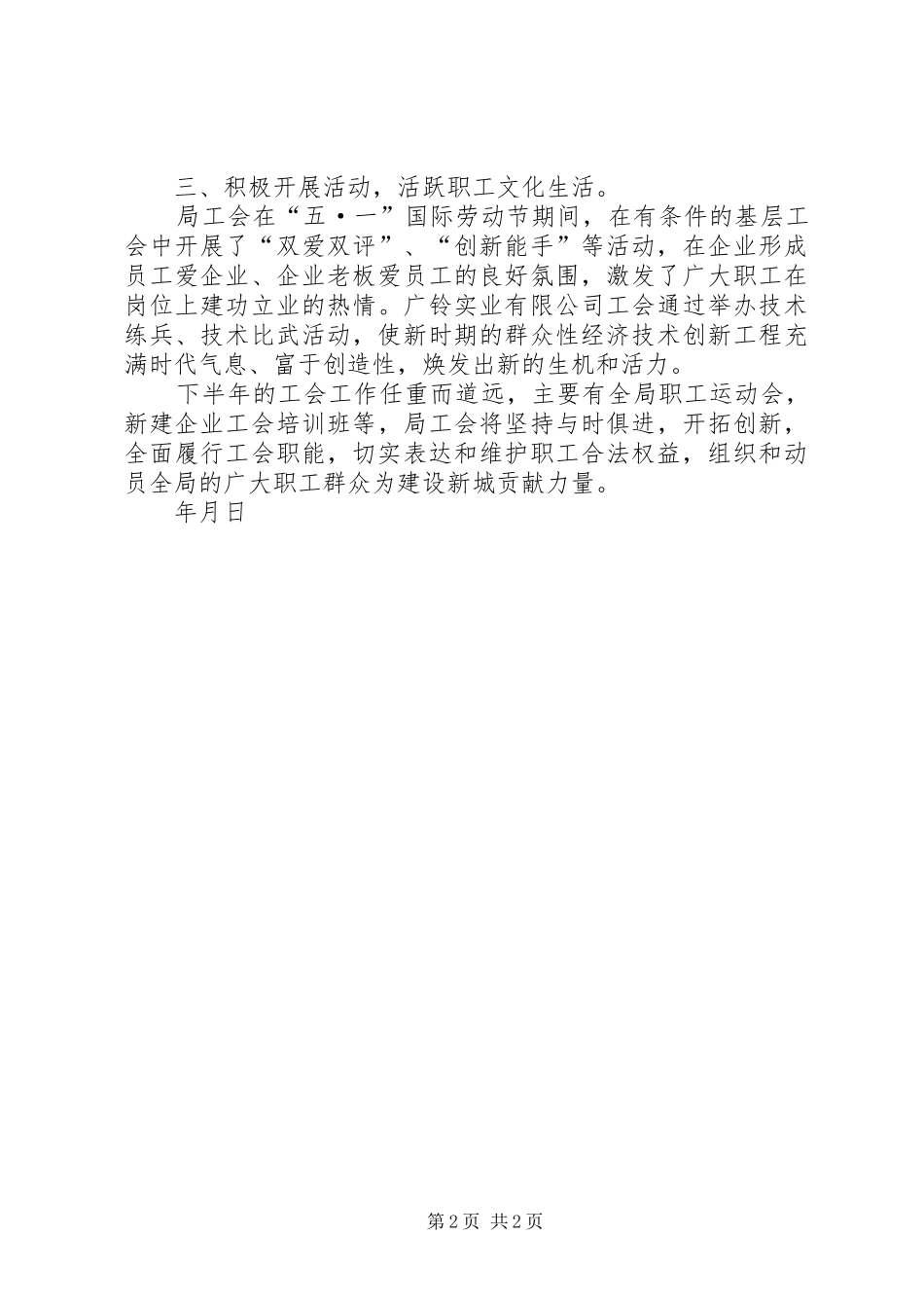 工会工作委员会半年度工作总结_第2页