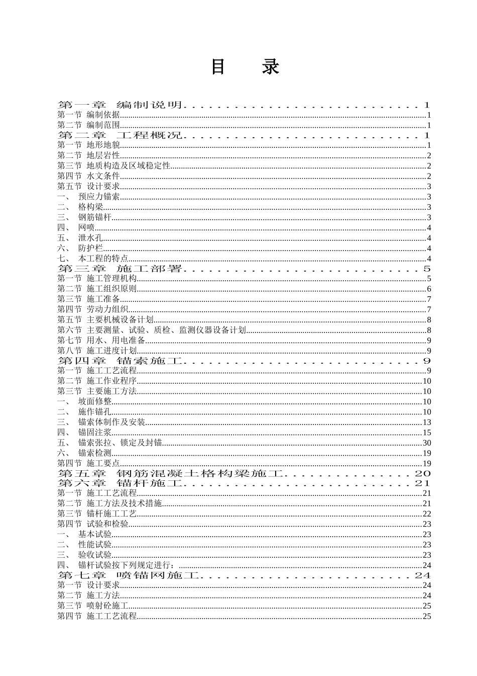 边坡支护施工专项方案培训资料_第1页