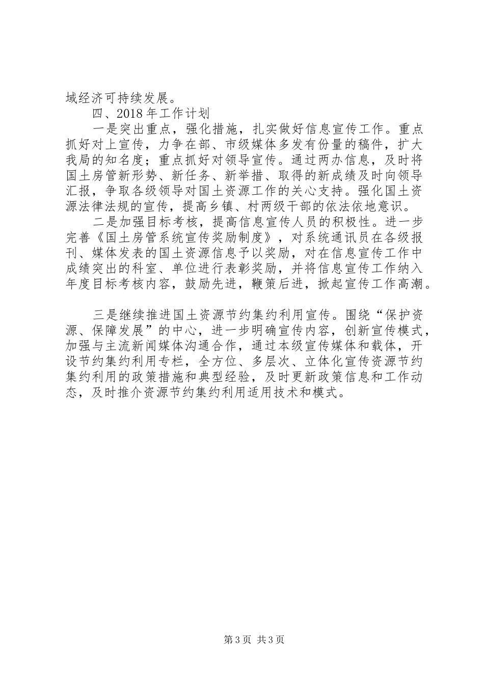 国土资源宣传工作总结_第3页