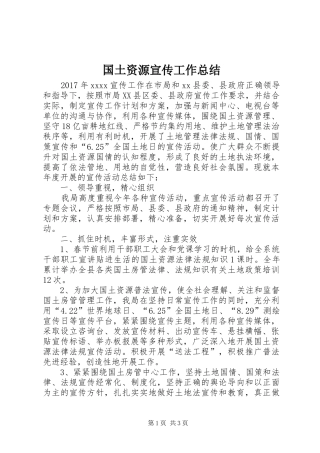 国土资源宣传工作总结