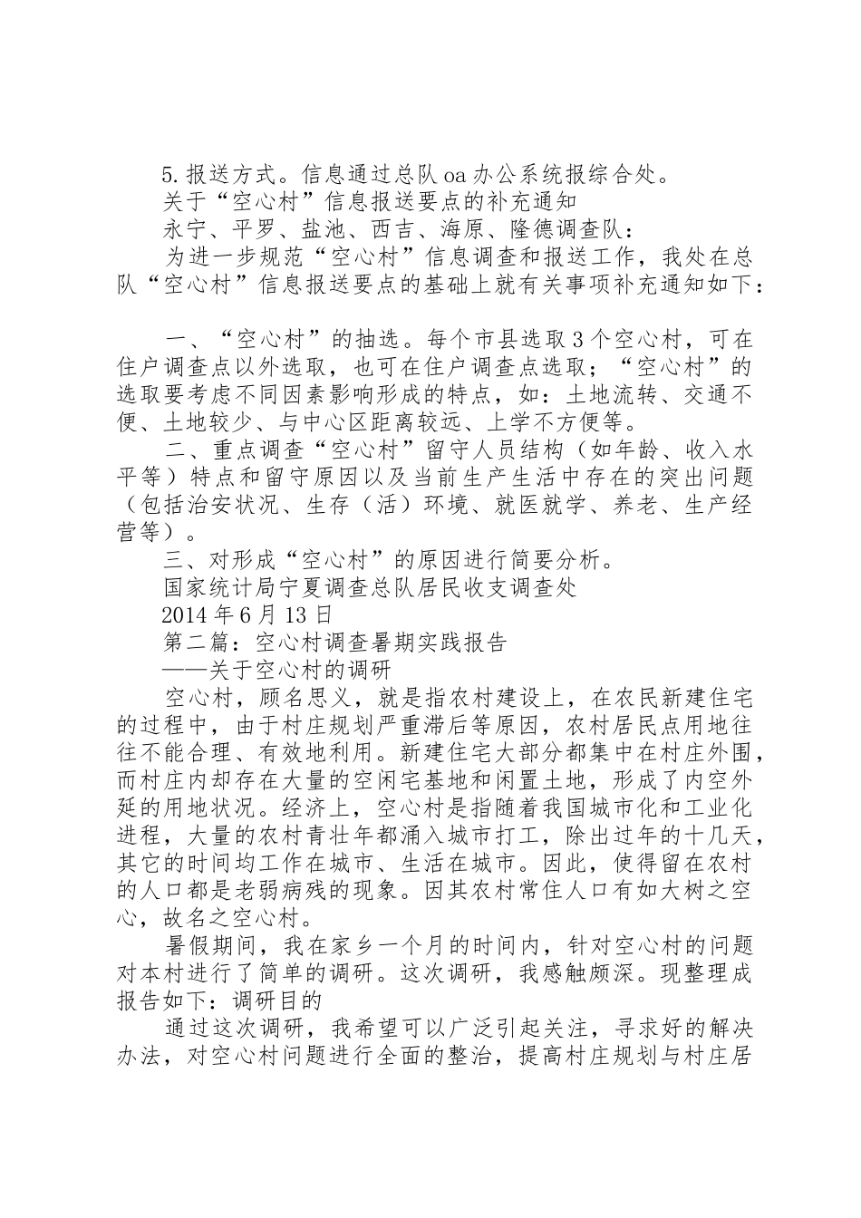 空心村调查要求_第2页