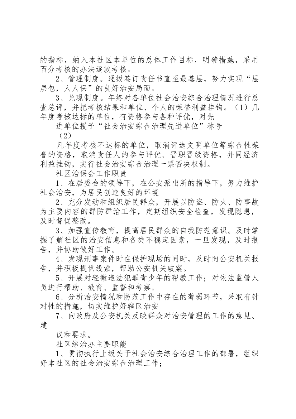 社区综治工作规章制度 _第3页