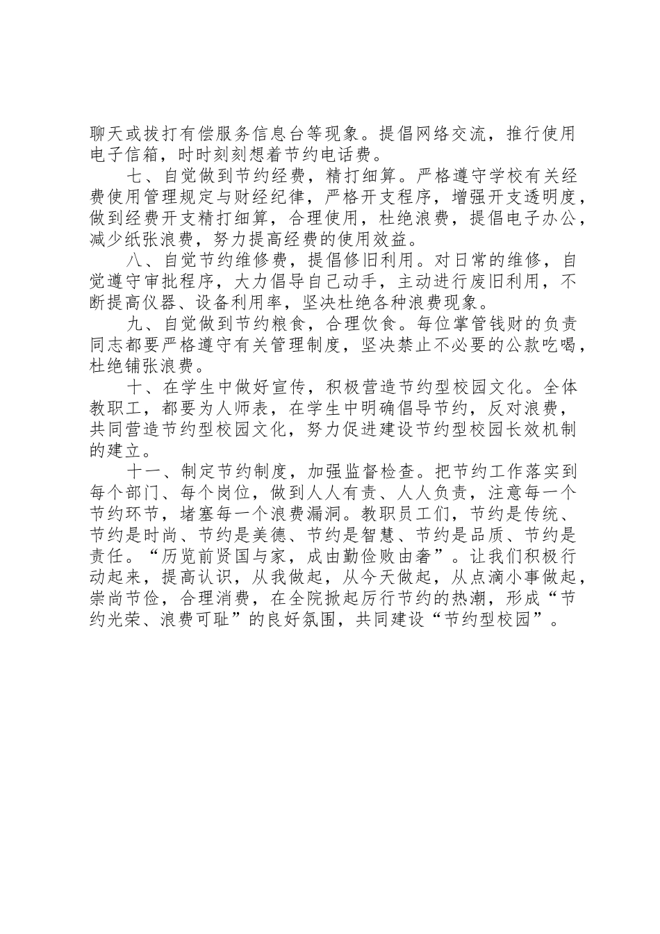 建设节约型校园”倡议书范文_第2页
