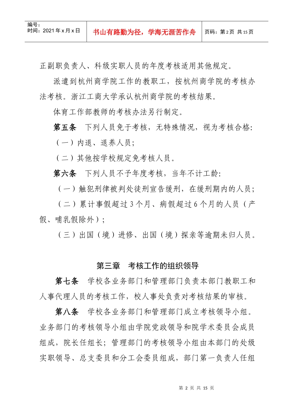 浙江工商大学教职工年度考核办法(试行)_第2页