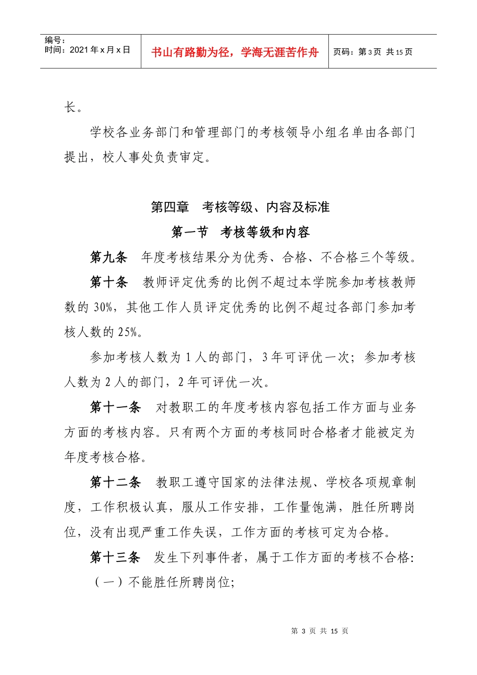 浙江工商大学教职工年度考核办法(试行)_第3页