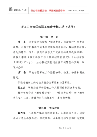 浙江工商大学教职工年度考核办法(试行)