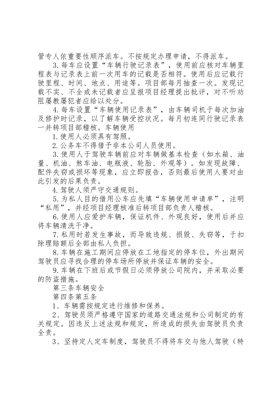 项目部车辆管理规章制度_第3页