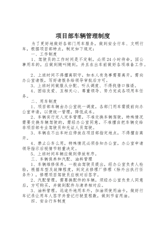 项目部车辆管理规章制度