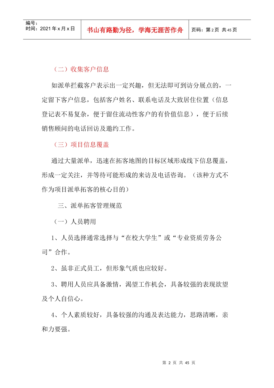 房产外围拓展工作安排与人员的培训_第2页