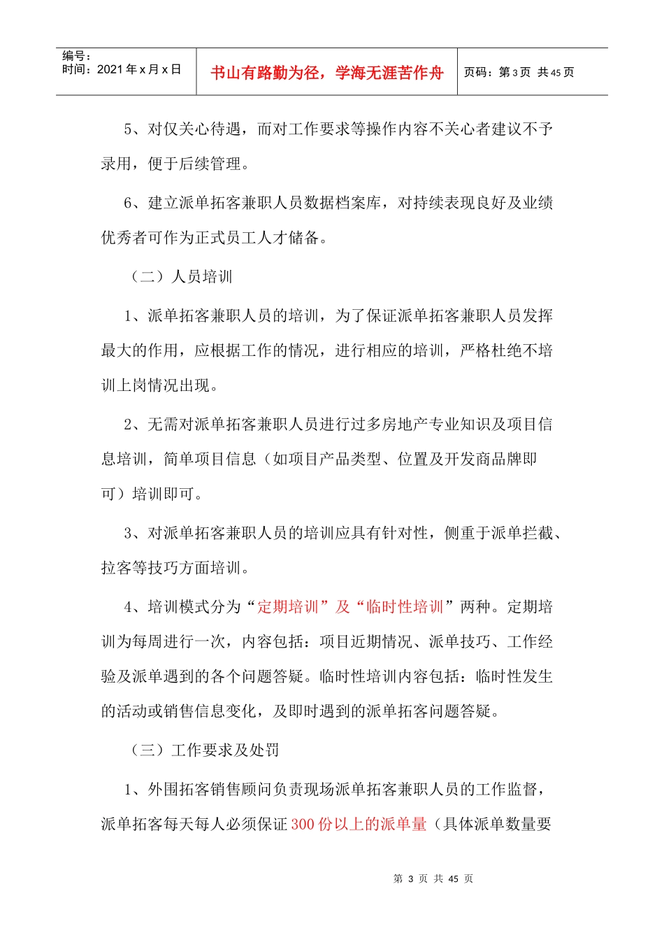 房产外围拓展工作安排与人员的培训_第3页