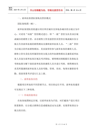 房产外围拓展工作安排与人员的培训