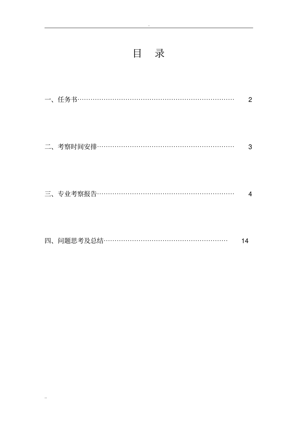 宜家的调查报告_第2页