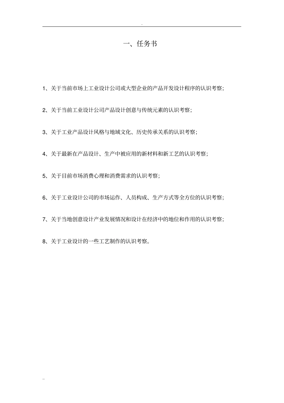 宜家的调查报告_第3页