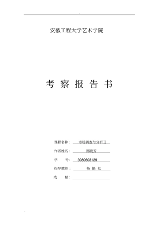 宜家的调查报告