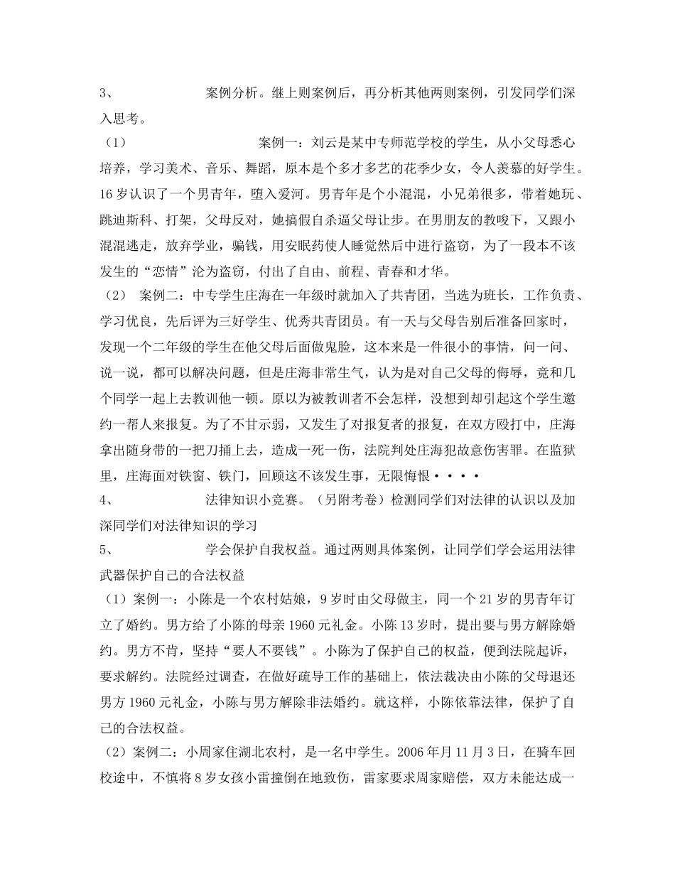 《安全管理文档》之知法守法，远离伤害 _第2页