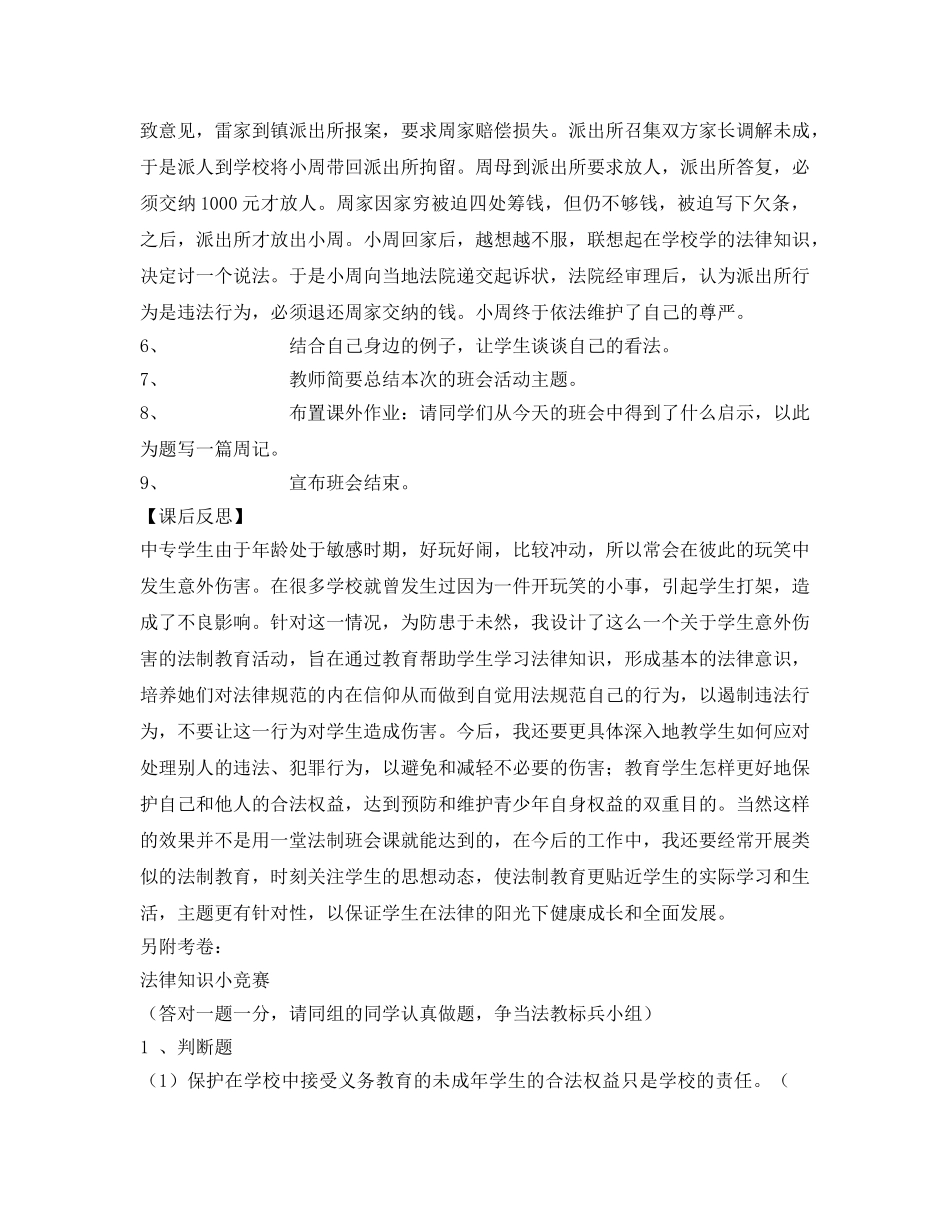 《安全管理文档》之知法守法，远离伤害 _第3页