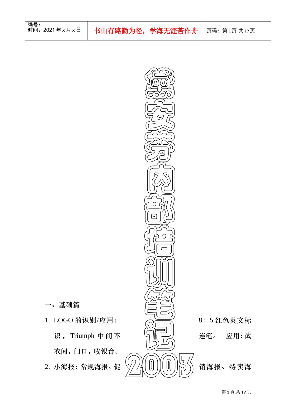 黛安芬内部培训范本_第1页