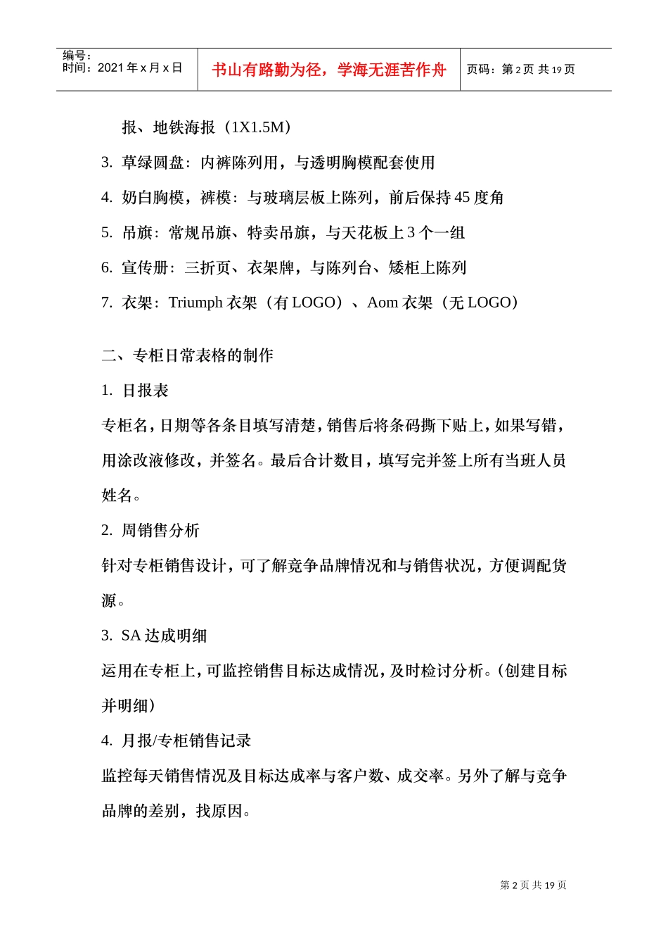 黛安芬内部培训范本_第2页