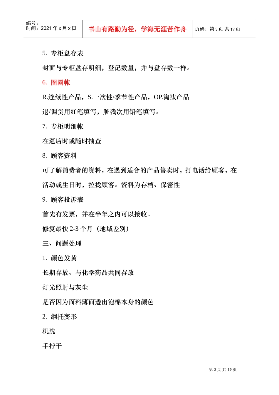 黛安芬内部培训范本_第3页