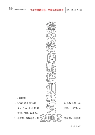 黛安芬内部培训范本