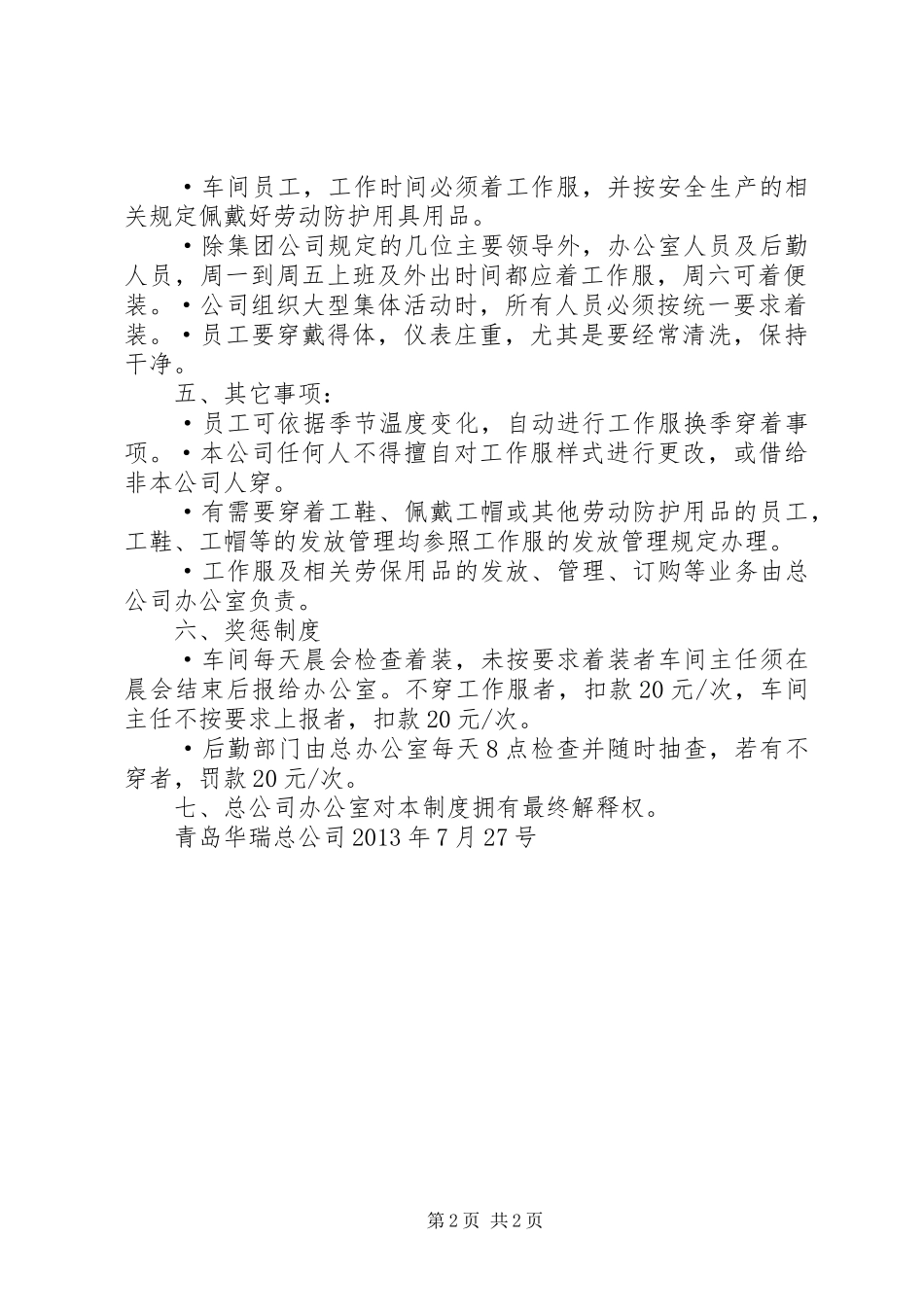 工作服发放与管理规章制度细则_第2页