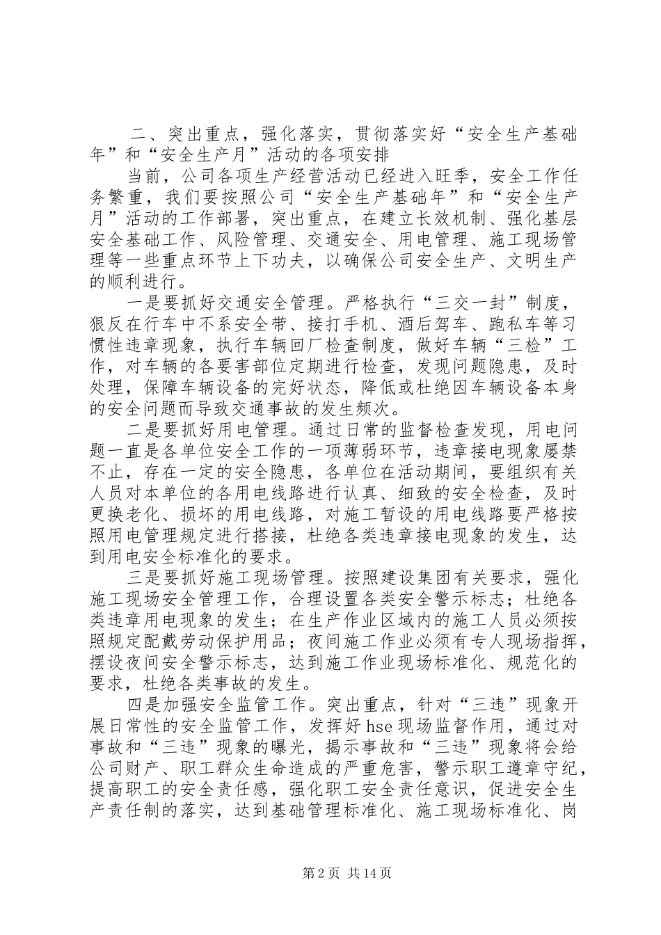 安全横幅标语集锦内容_第2页