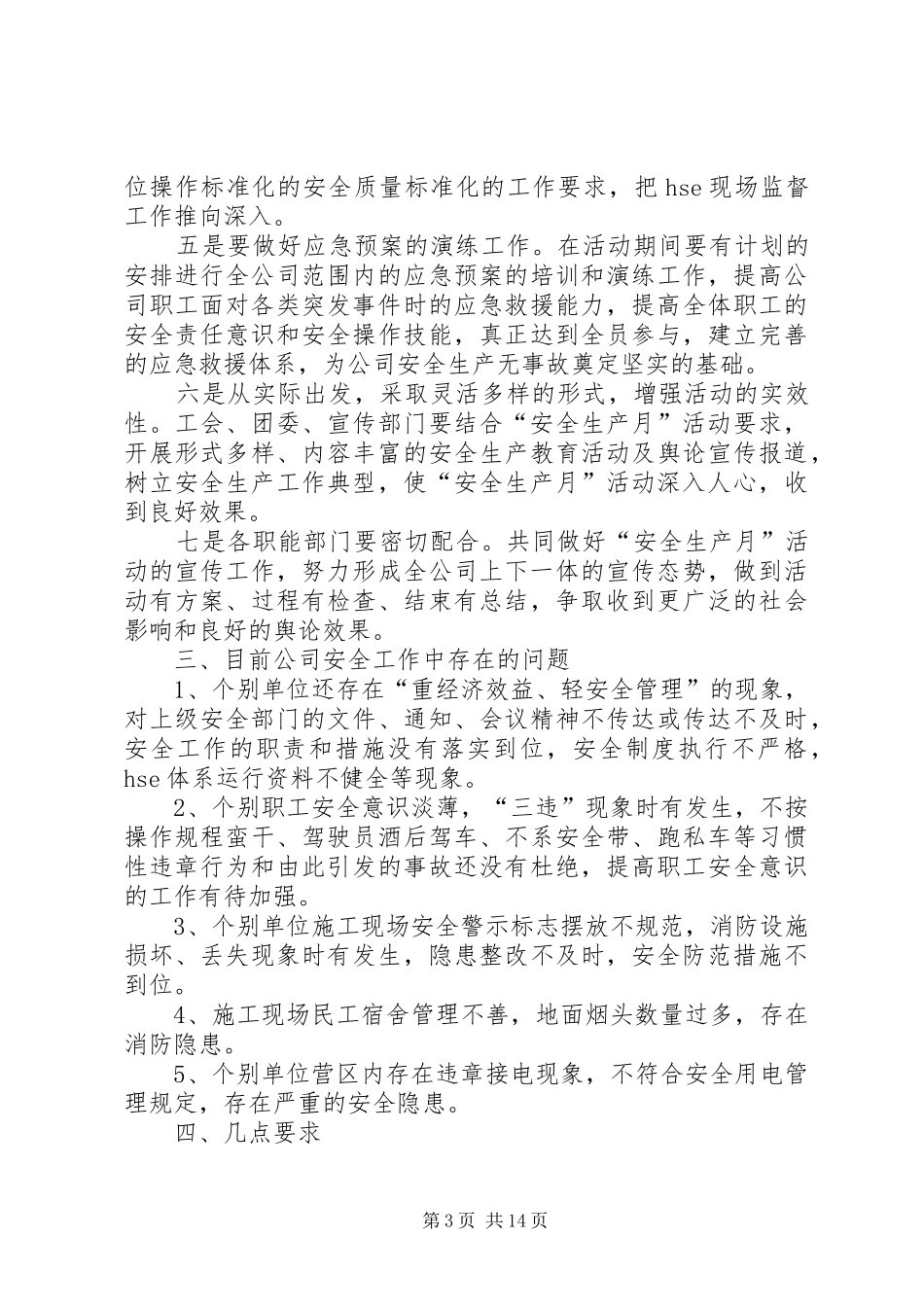 安全横幅标语集锦内容_第3页