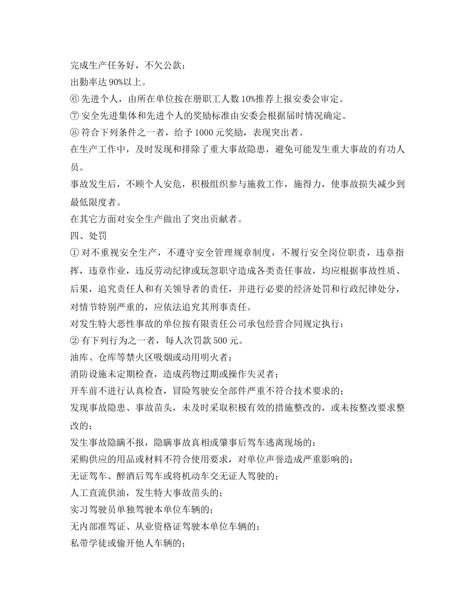 《安全管理制度》之运输有限公司安全考核奖惩办法 _第2页