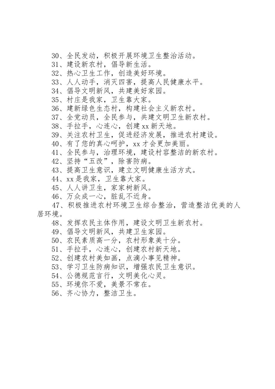 环境卫生整治宣传标语大全[精选合集] (2)_第2页