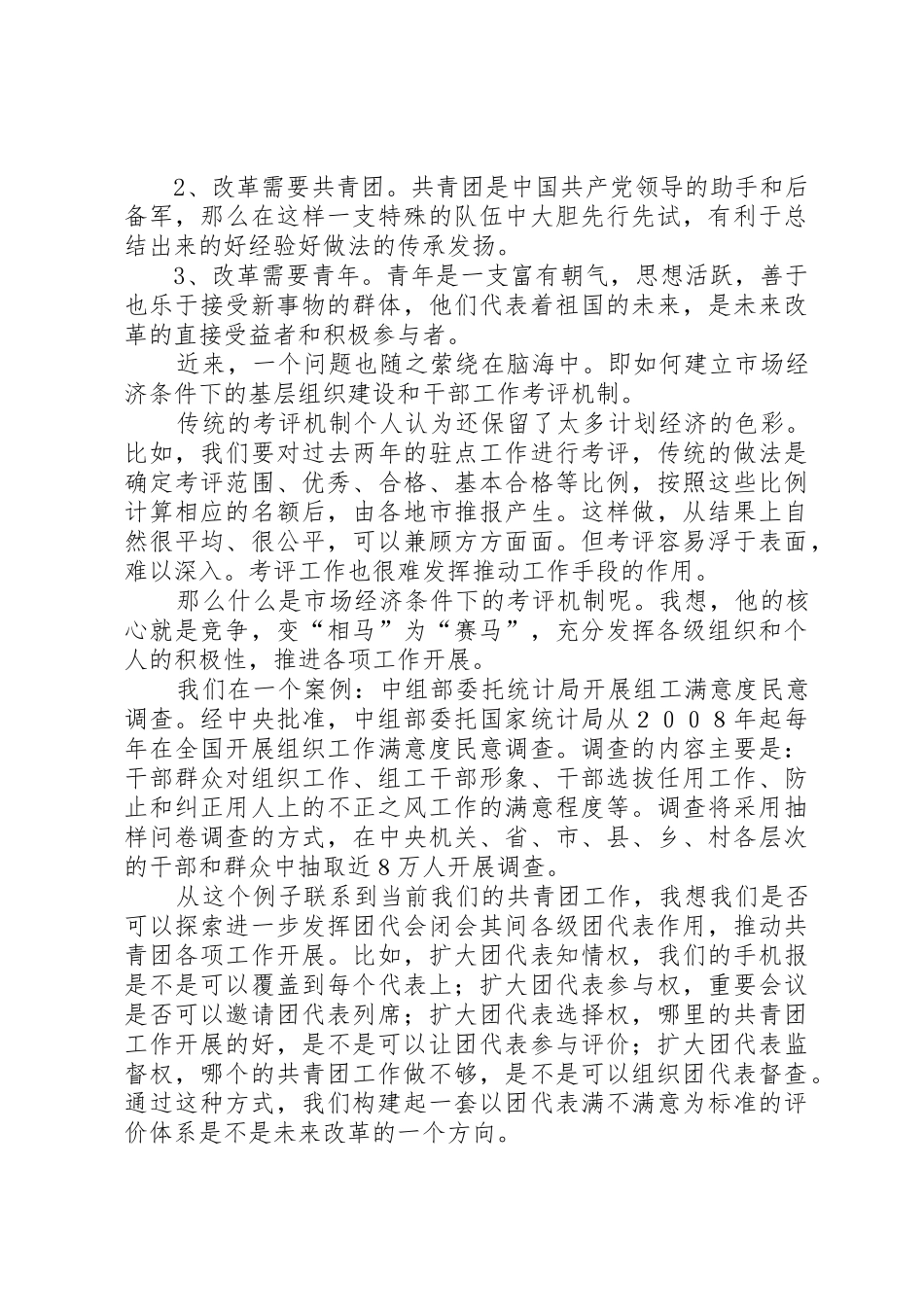 共青团基层组织建设规章规章制度范文_第2页