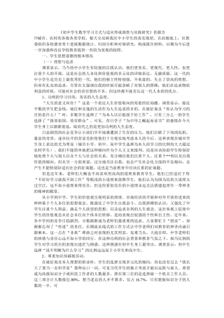 《初生数学学习方式与习惯养成调查与实践研究》的报告 