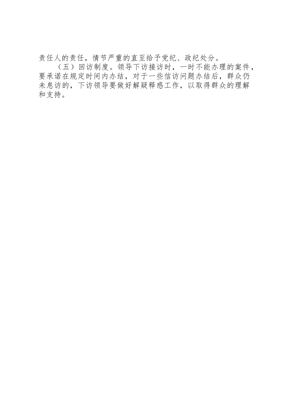 领导干部实行下访的规章制度细则_第2页