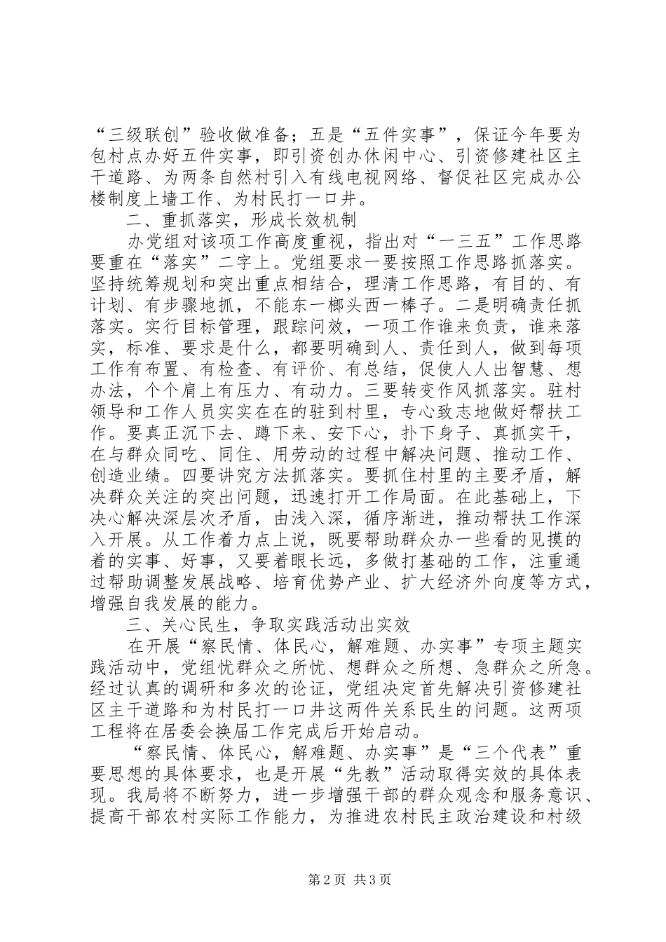关于开展察民情办实事主题实践活动的工作总结_第2页