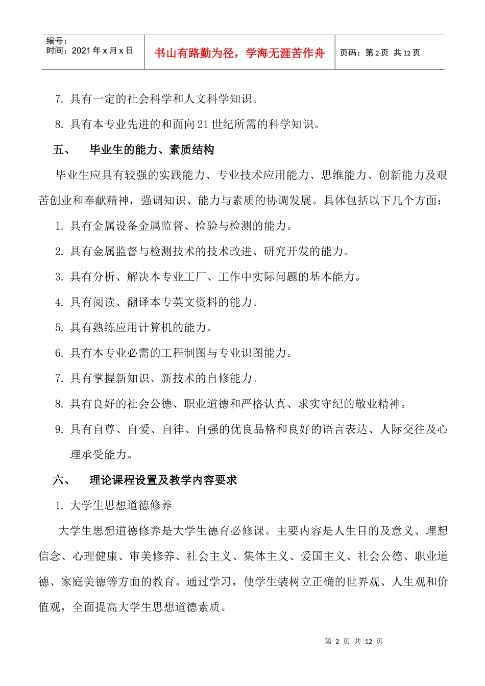 电厂金属材料与热处理技术专业人才培养方案_第2页