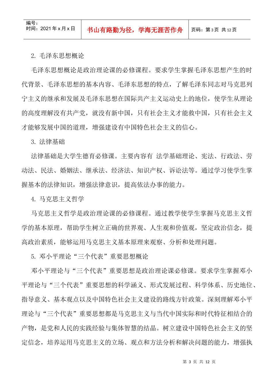 电厂金属材料与热处理技术专业人才培养方案_第3页