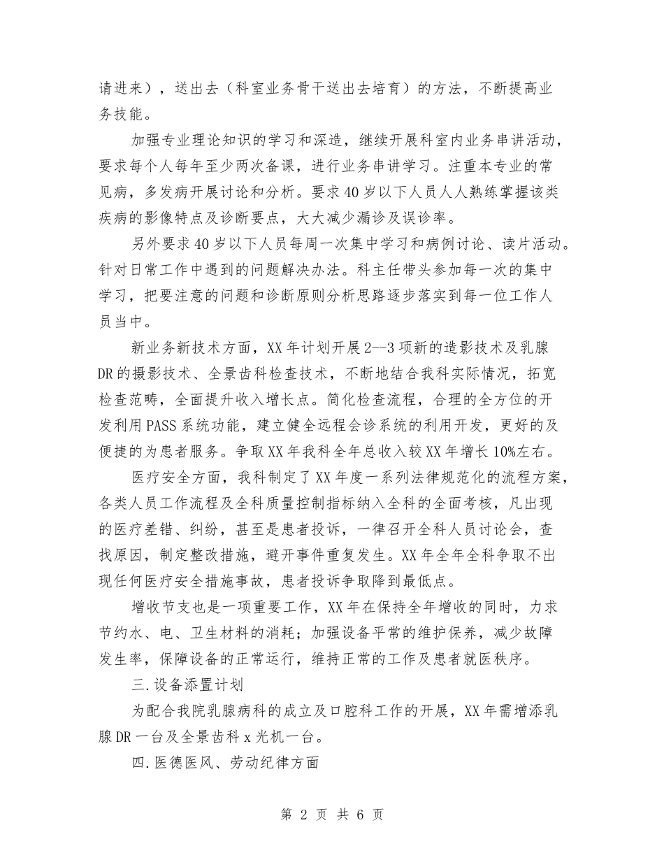 2024科室年度工作计划与2024科室护理工作计划书汇编_第2页