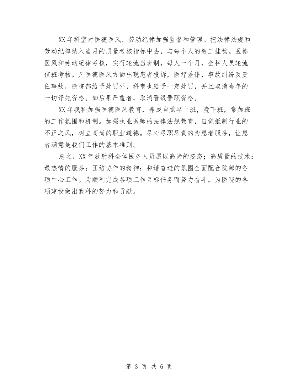 2024科室年度工作计划与2024科室护理工作计划书汇编_第3页