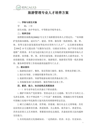 旅游管理专业人才培养方案