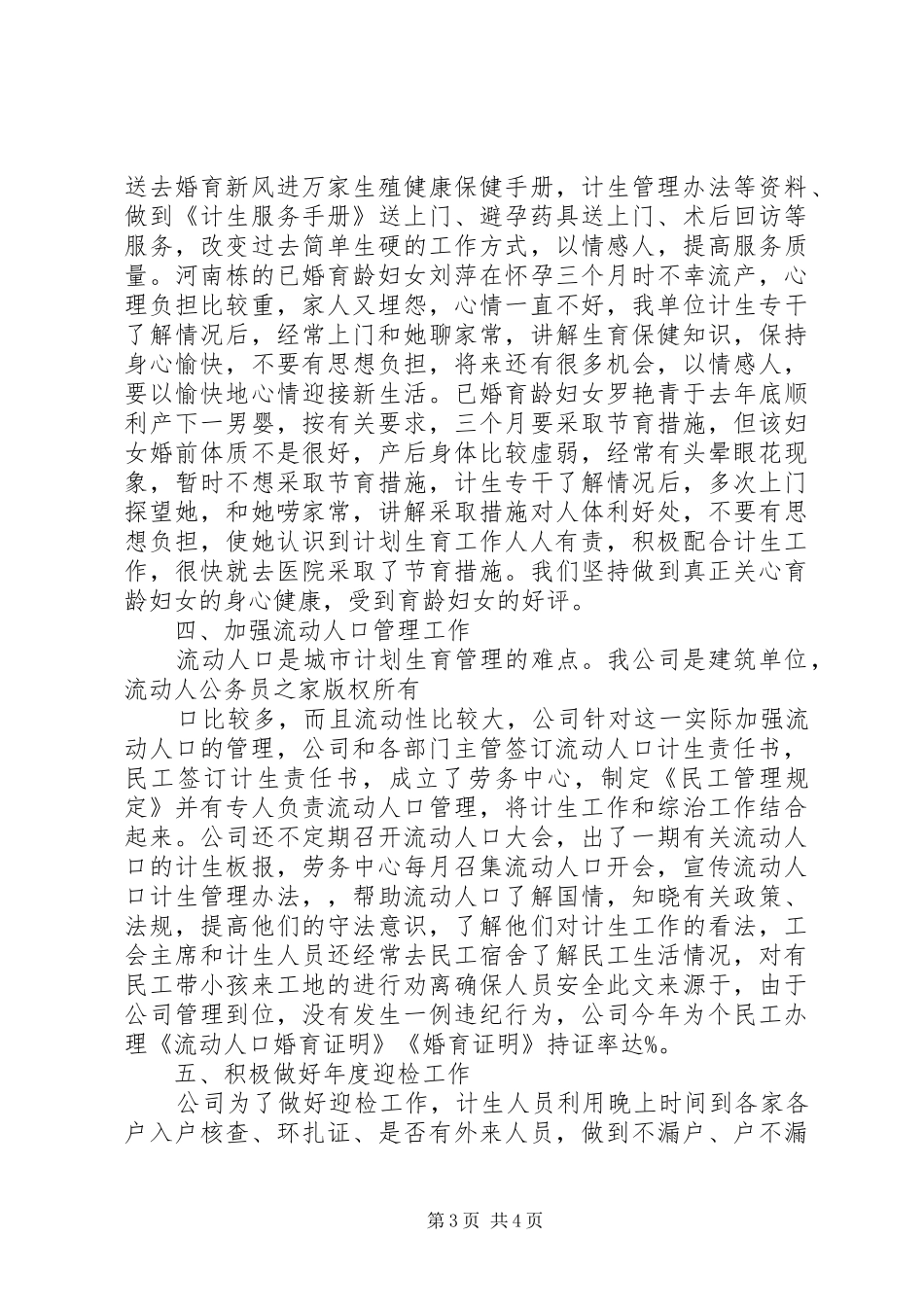单位计生工作总结_第3页