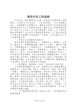 单位计生工作总结