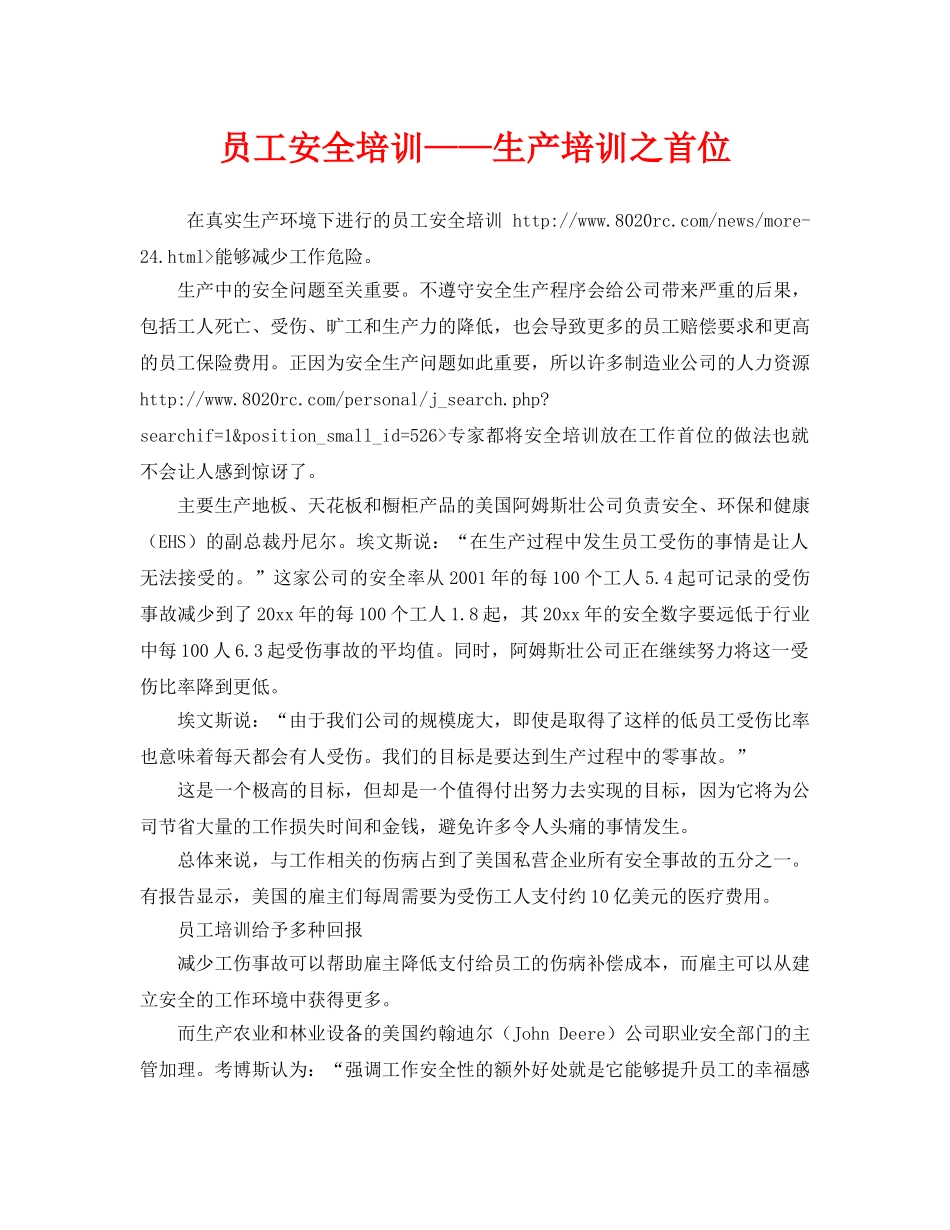 《安全教育》之员工安全培训——生产培训之首位 _第1页